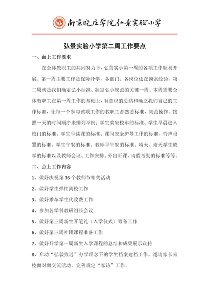 第2周工作要点.jpg