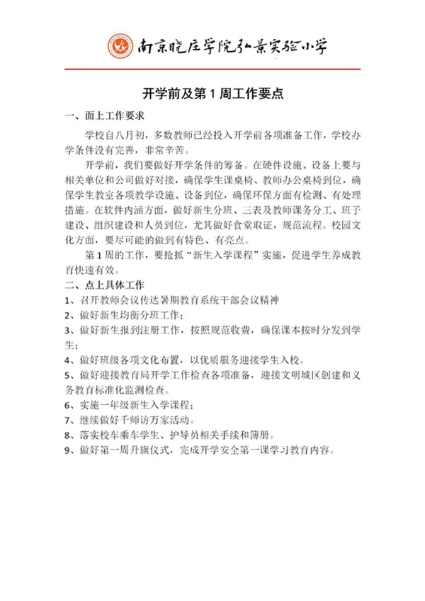 开学前及第1周工作要点.jpg