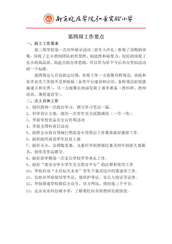 第4周工作要点.jpg