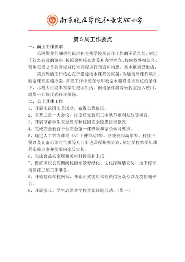 第5周工作要点.jpg