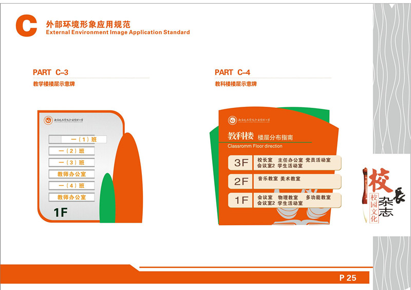 南京晓庄学院弘景实验小学vi_25.jpg