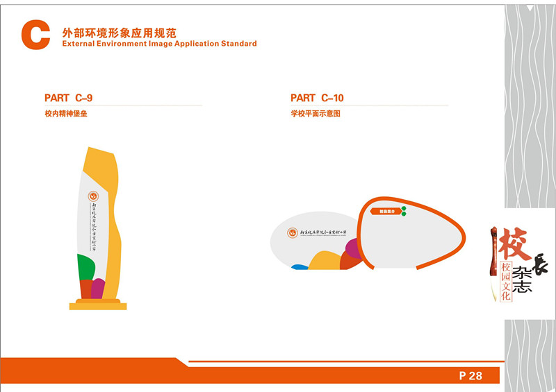南京晓庄学院弘景实验小学vi_28.jpg