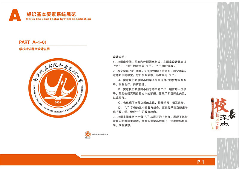 南京晓庄学院弘景实验小学vi_01.jpg