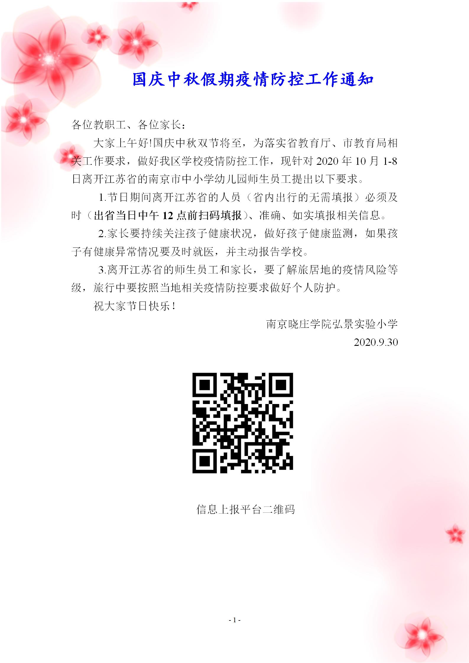 国庆放假通知.jpg