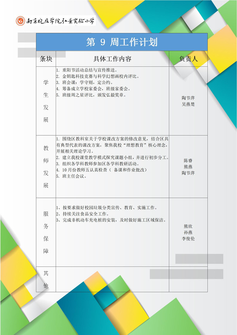 第9周工作计划最新.jpg