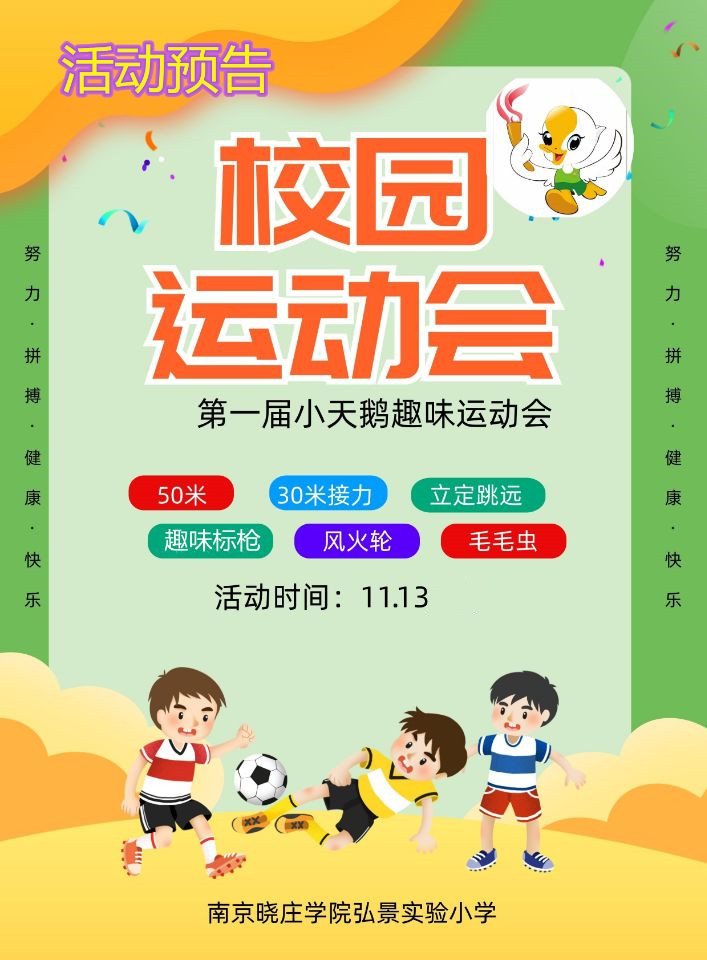 运动会预告.jpg