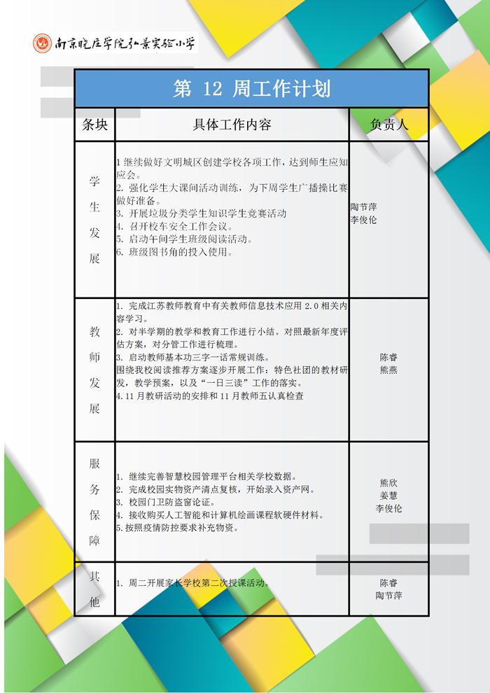 第12周工作计划(教学)_01.png