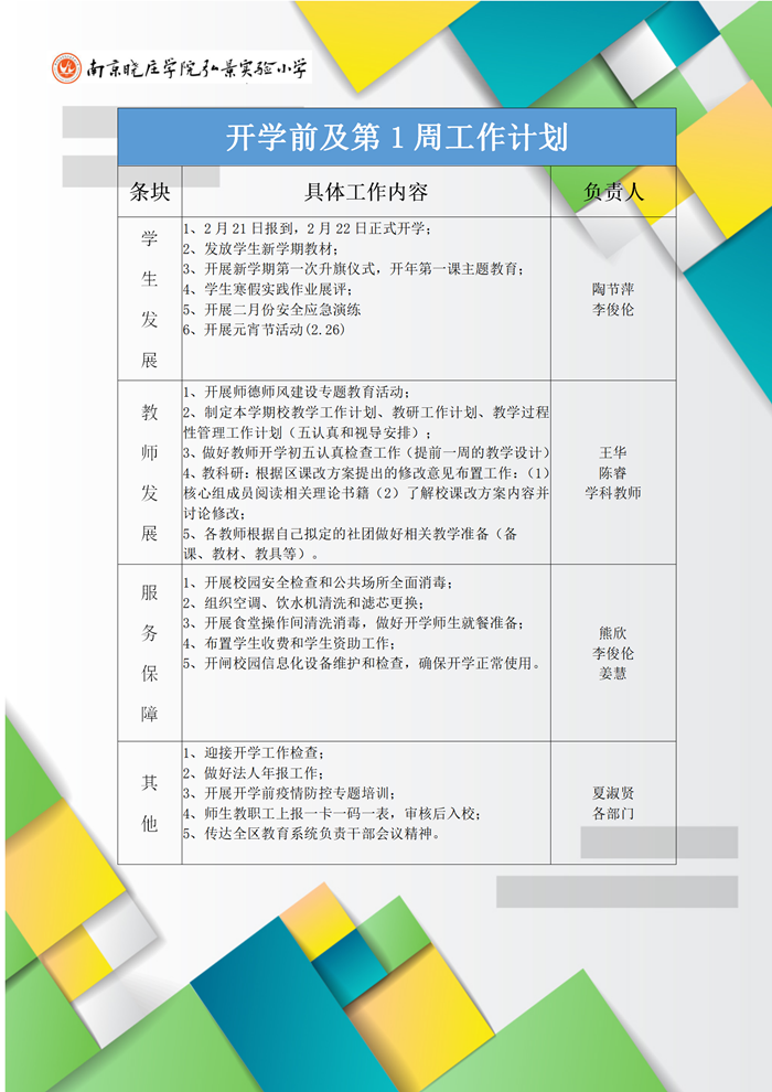 开学前及第一周工作计划_01_副本.png
