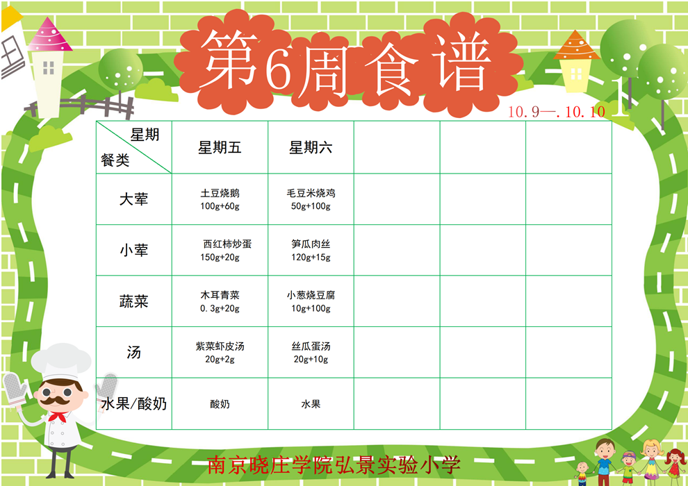 第6周食谱_01_副本.png