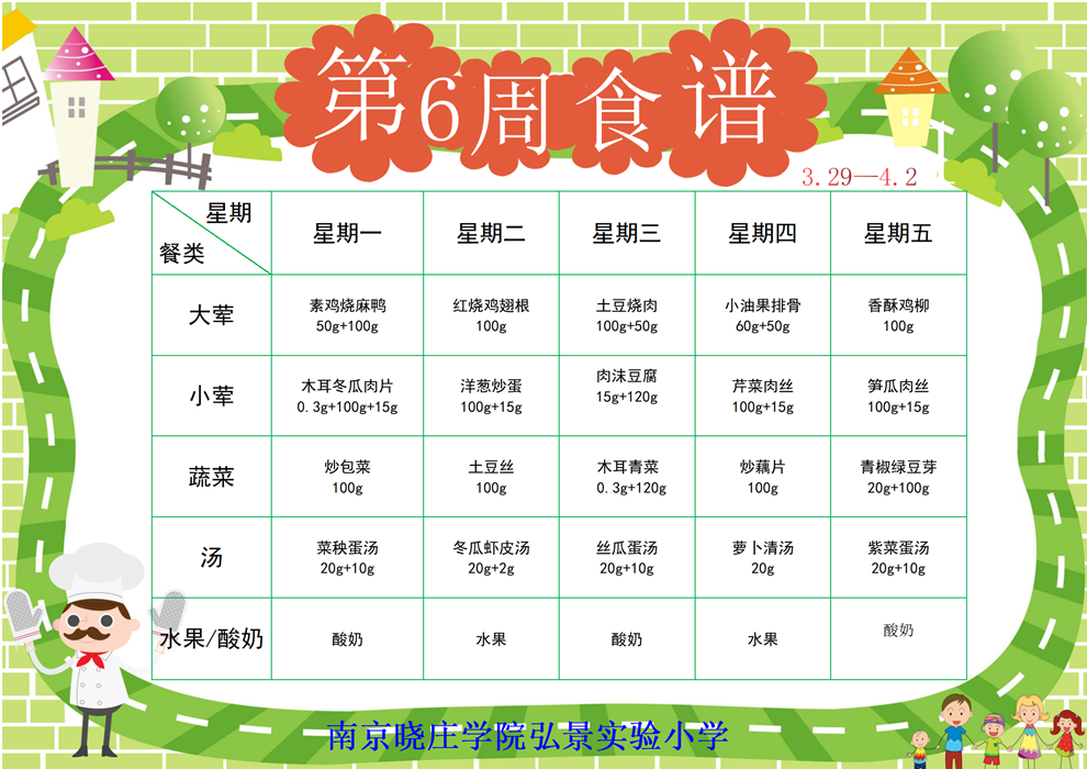第6周食谱_01_副本.png