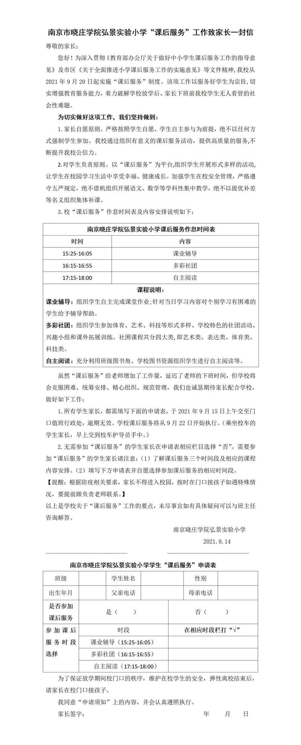 课后服务“致家长一封信”(1)_01.jpg