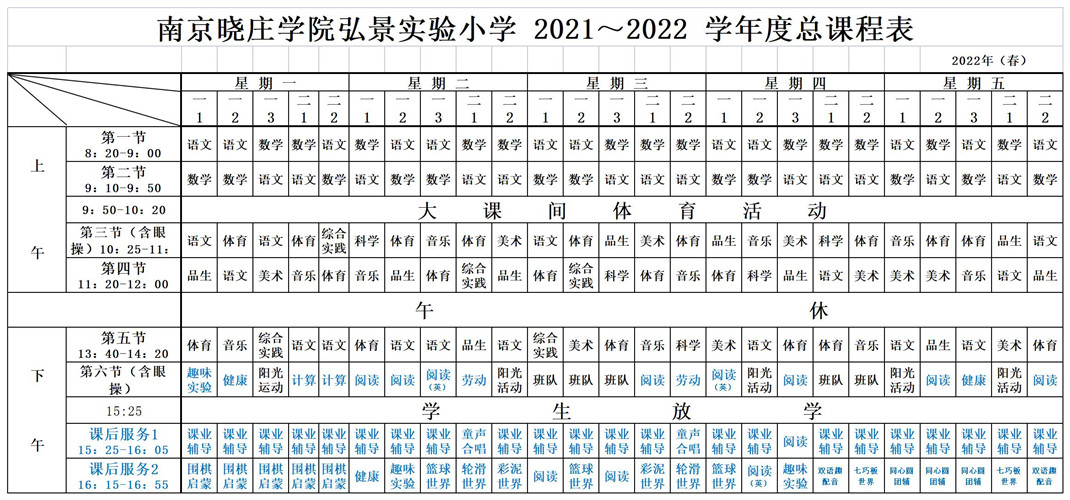 小学学校课程总表（样表)(1)_A1AA25.jpg