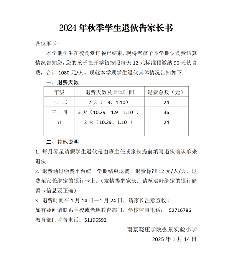 退费告家长书_01.png