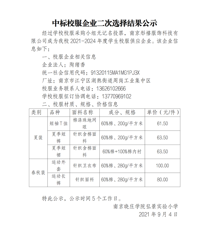 公示校服.png