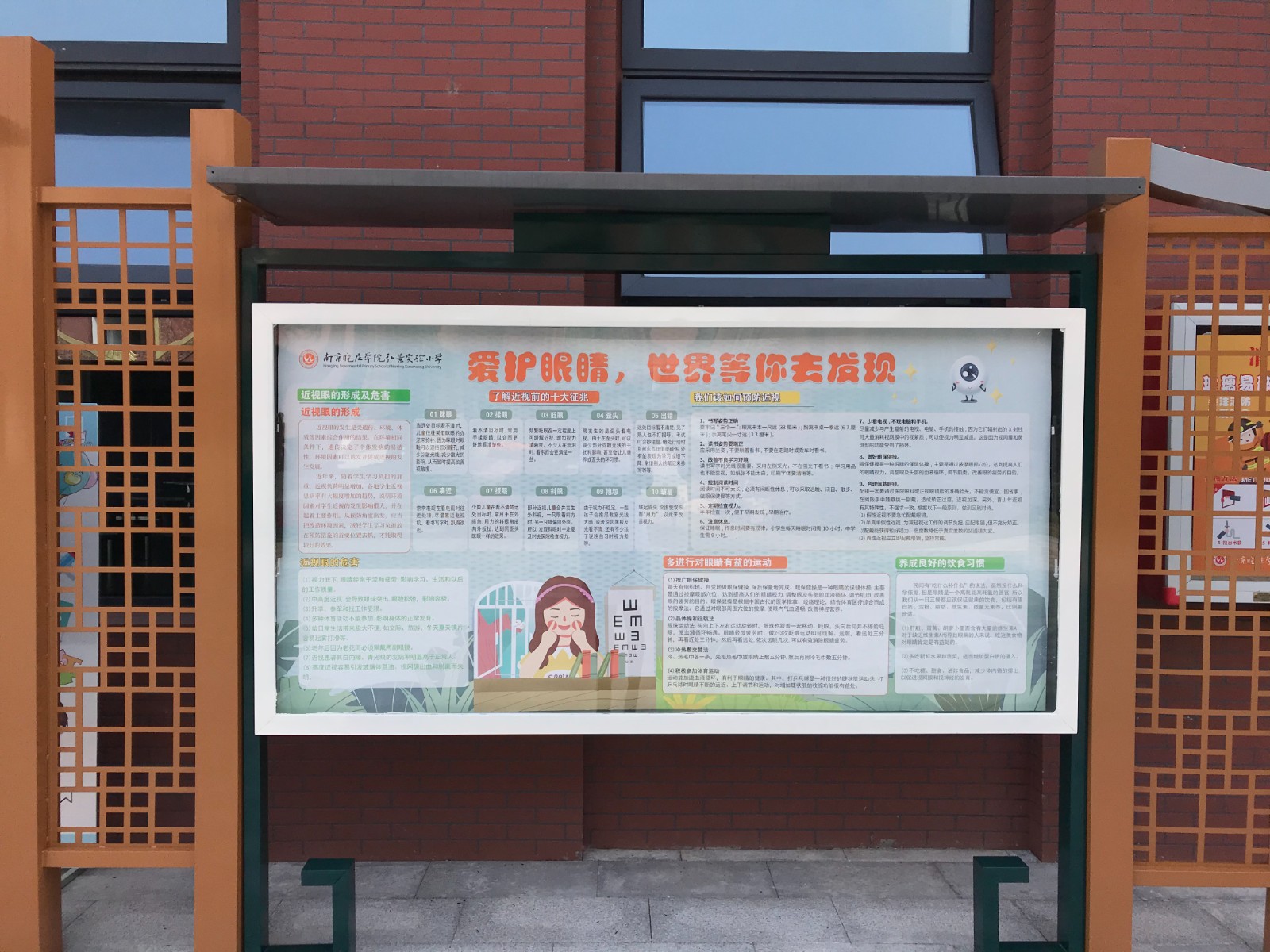 学校健康教育橱窗做近视防控宣传.JPG