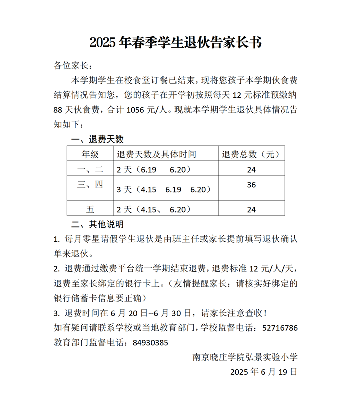 2025年春季退费告家长书(1)_01.png